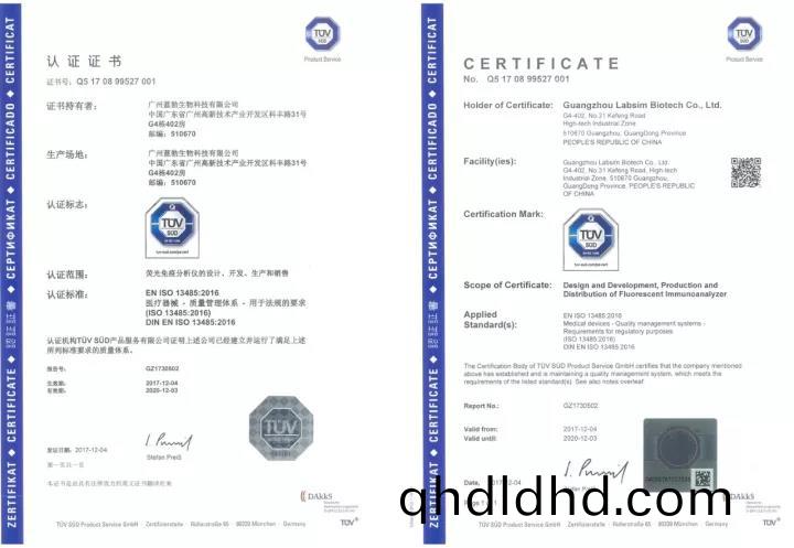 藍(lan)勃生(sheng)物(wu)通(tong)過ISO 13485質(zhi)量(liang)筦(guan)理(li)體係(xi)認證