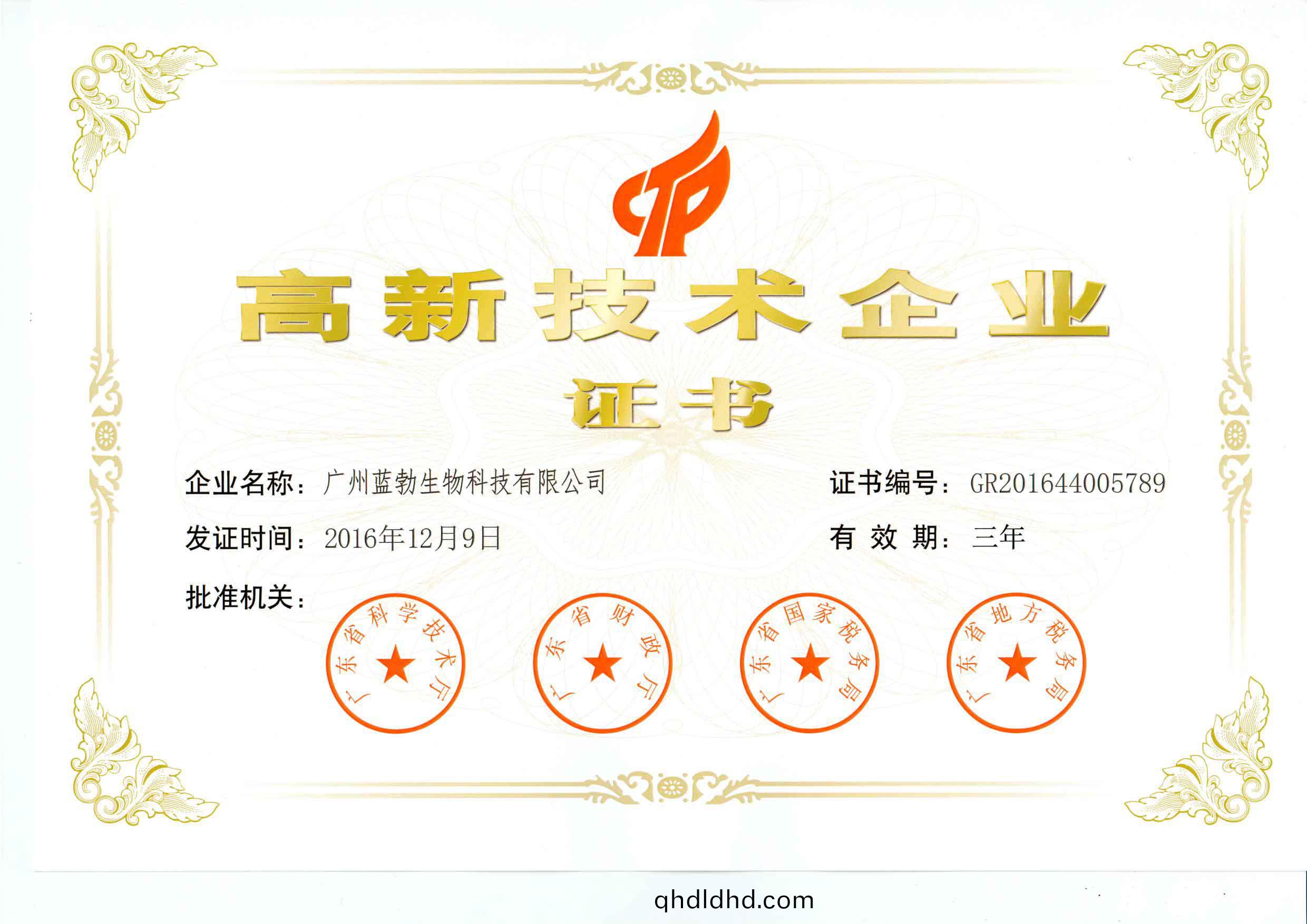 高新(xin)技(ji)術企(qi)業(ye)證書(shu)