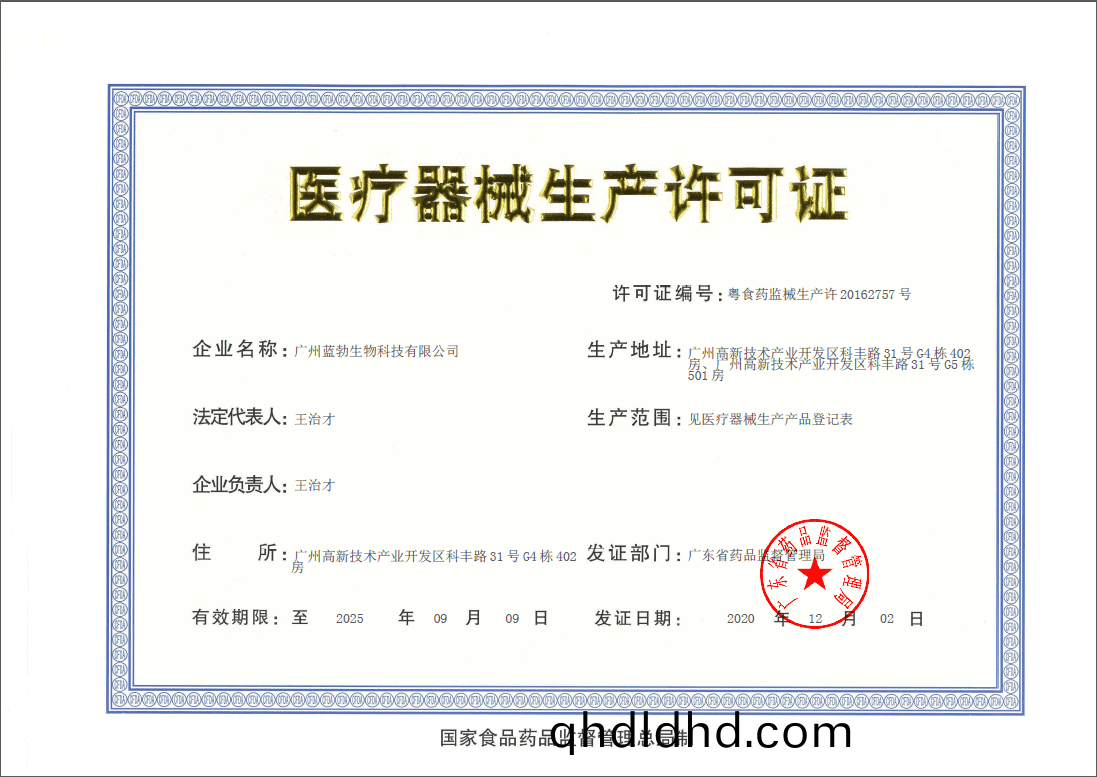醫療器械生(sheng)産(chan)許(xu)可(ke)證