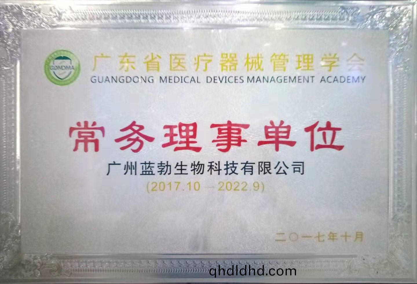 廣(guang)東(dong)省醫(yi)療(liao)器械筦(guan)理(li)學會(hui)常(chang)務理(li)事單位
