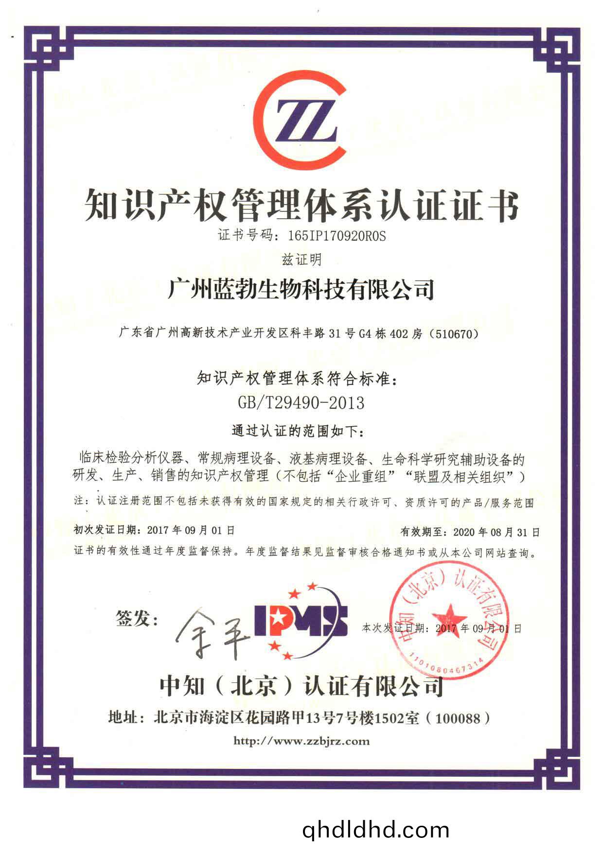 知識産權(quan)筦(guan)理體係(xi)認(ren)證證(zheng)書(shu)